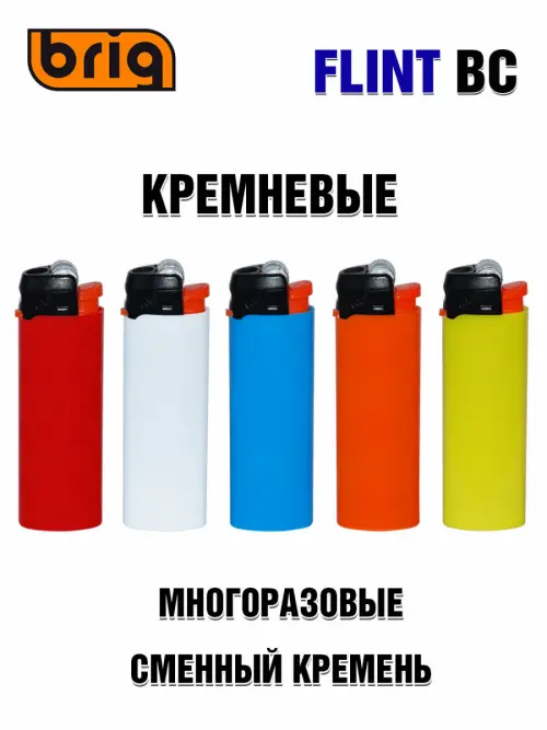Зажигалки BRIG Flint BC