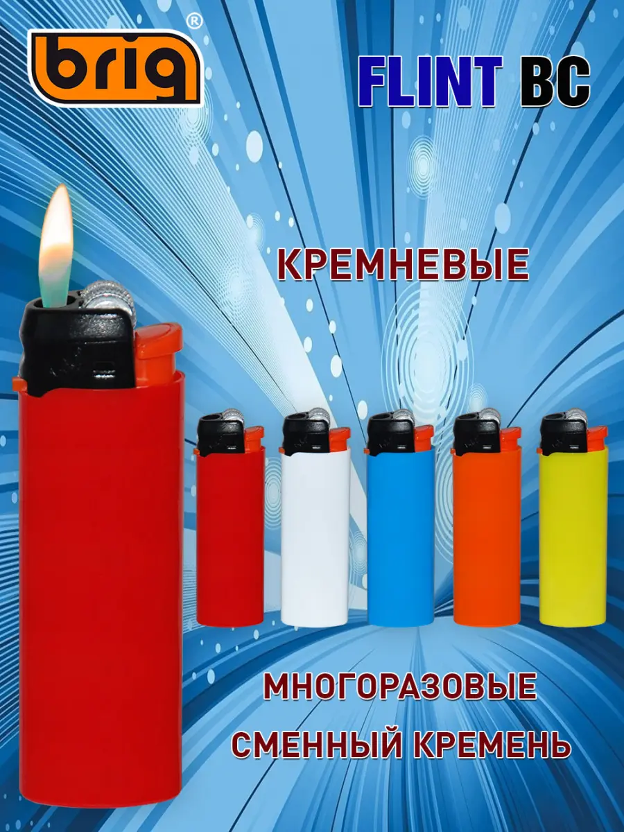 Зажигалки BRIG Flint BC